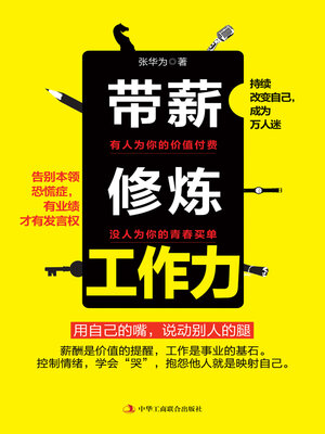 cover image of 带薪修炼工作力